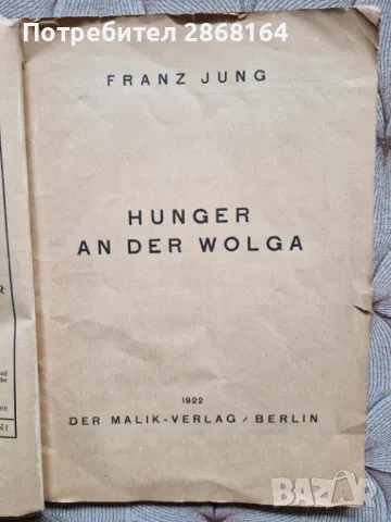 Антикварна книга, снимка 2 - Антикварни и старинни предмети - 47561783
