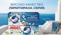 Капсули за пране Ariel All in 1 pods Fresh Breeze of Greek Island Jasmine Sea Salt Lenor, снимка 1