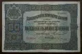 50 лева - 1917 година, снимка 1