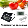 Точен малък дигитален електронен термометър сонда за кола дома стая автомобил инкубатор хладилник, снимка 1