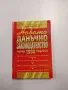 "Новото данъчно законодателство през 1998 година", снимка 1