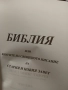 Библия голям формат, снимка 4