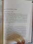 Ръководство за практически упражнения по хистология и ембриология на човека, снимка 5