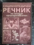 Разпродажба на книги по 5 евро за брой., снимка 12