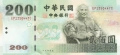 ❤️ ⭐ Тайван 2001 200 юана UNC нова ⭐ ❤️, снимка 2