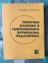 Разпродажба на книги по 2.50 евро за брой., снимка 2