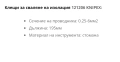 Клещи за сваляне на изолация Knipex , снимка 9