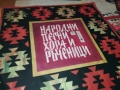 НАРОДНИ ПЕСНИ ХОРА И РЪЧЕНИЦИ 0212251609, снимка 6