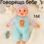 Говорещо бебе - 6 модела, снимка 3