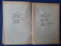 Стихотворения. Том 1 - Цанко Церковски, снимка 4