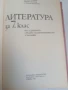 Учебник по литература , снимка 2