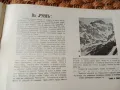 Стара брошура,книжка "Руенъ" 1939 г., снимка 8