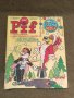 Продавам комикс Pif 1153 и Pif 1126, снимка 3