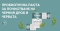 iColon Билкова меласа/паста с пробиотик за пречистване на дебелото черво, снимка 5