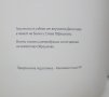 Книга Човекът и художникът Бенчо Обрешков - Зорина Домусчиева-Тодорова 2009 г., снимка 2