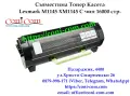 Lexmark M1145, XM1145 (16000 стр.) Тонер Касета Съвместима, снимка 1