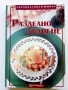 Разделно хранене - Невяна Кънчева, снимка 1