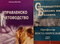 учебници, книги за студенти/ученици:педагогика,маркетинг,управление,счетоводство,литература,музика, снимка 15