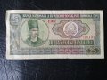 25 леи Румъния 1966 банкнота пари