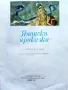 Японски приказки - 1977г., снимка 2