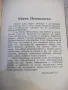 Книга "Говорящи филми - Ирена Немировска" - 172 стр., снимка 6