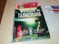 БРАТСТВОТО НА ТАЛИСМАНА-КНИГА 0303230906, снимка 1