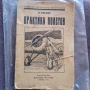 Авиация 1924, военна, СССР., снимка 1