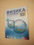 Физика и астрономия за 10. клас - Максим Максимов, Ивелина Димитрова (изд. Клет / Klett), снимка 2