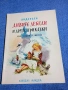 Андерсен - Дивите лебеди и други приказки , снимка 1