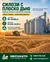 Силози и оборудване за зърносъхранение , снимка 1
