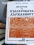 художествена литература класика прочетни книги романи новели исторически митове, снимка 10