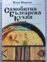 РАЗЛИЧНИ ГОТВАРСКИ КНИГИ, снимка 1