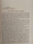 Сборник статии по Павловското учение, снимка 8