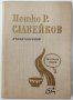 Стихотворения, Петко Р. Славейков(15.6), снимка 1 - Художествена литература - 42308631