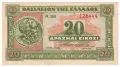 ❤️ ⭐ Гърция 1940 20 драхми ⭐ ❤️, снимка 2