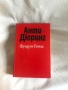 Книга Анти Дюринг, снимка 1 - Художествена литература - 36059990