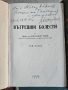 Медицинска литература / стари учебници по медицина, снимка 5