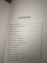 Ванга - Светицата на България - Светльо Дукадинов, снимка 2
