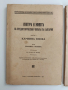 Култура и животъ на предисторическия човькъ въ България ( 1и2 част), снимка 14