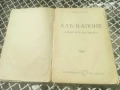 Книга Ал Капоне бандитите на Чикаго , снимка 2