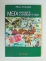 Книга Мегакражбите с книжните пари - Иван Станков 2020 г., снимка 1 - Специализирана литература - 36096040