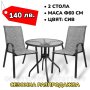 ПРОМО Градински комплект 2 стола от плат и стъклена маса, снимка 1 - Градински мебели, декорация  - 42739853