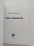 Очна диагноза Петър Димков, снимка 7