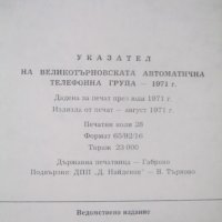 Телефонен указател Велико Търново - 1971 година, снимка 2 - Енциклопедии, справочници - 41625767