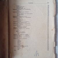 Зеленчукопроизводство - Хр. Даскалов, Н. Колев, снимка 4 - Специализирана литература - 36509714