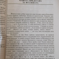 Книга "Кратка история на времето - Стивън Хокинг" - 188 стр., снимка 6 - Специализирана литература - 36319675