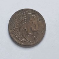 3 стотинки 1951, снимка 1 - Нумизматика и бонистика - 42593962