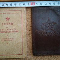 Устав на БКП от 1949 г. и Кожен калъф с надпис "БКП", снимка 4 - Антикварни и старинни предмети - 44197837