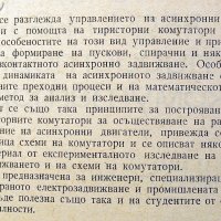 Асинхринно електрозадвижване с тиристорни комутатори. Техника-1972г., снимка 3 - Специализирана литература - 34453058