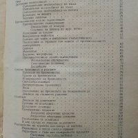 Учебник по Съдебна Медицина - А.Теодоров - 1950г., снимка 5 - Специализирана литература - 38718547